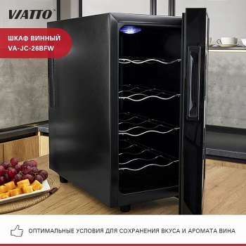 Шкаф винный Viatto VA-JC-26BFW